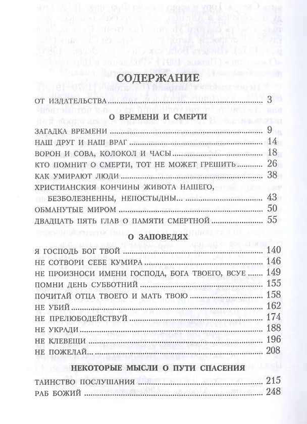Книга Умение умирать или Искусство жить. (Архимандрит Рафаил (Карелин)) — 2