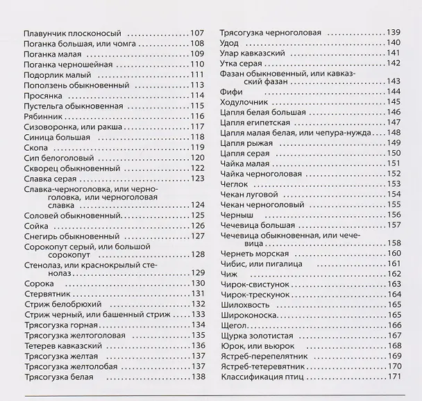 Книга Птицы Кавказа. Кабардино-Балкария () — 3