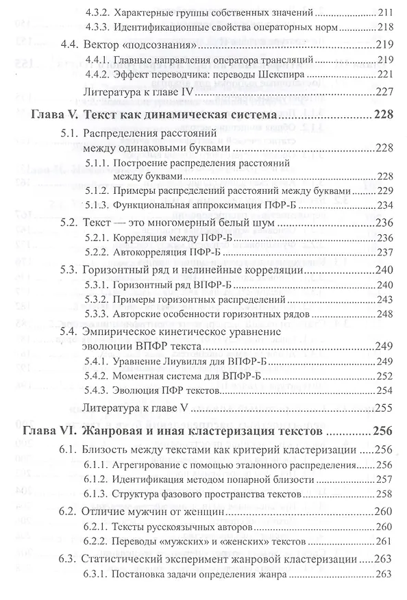 Книга Методы статистического анализа литературных текстов. № 54. Стереотипное издание (Юрий Орлов, Константин Осминин) — 5