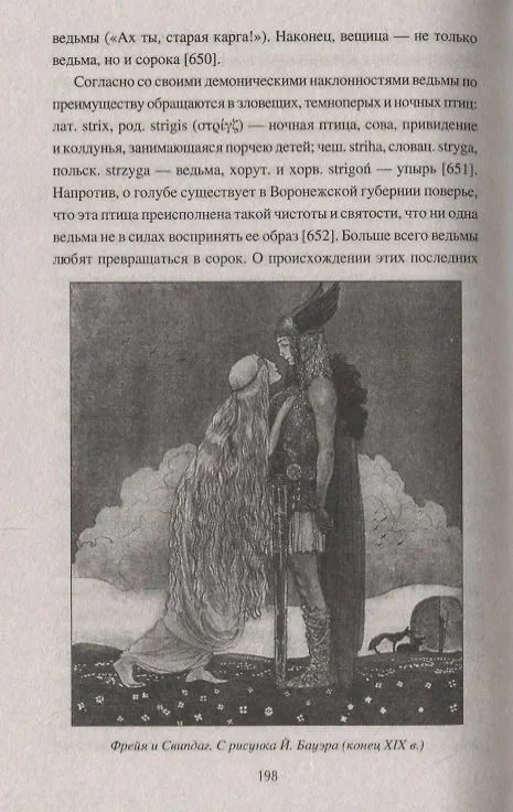 Книга Славянские колдуны и ведьмы (Александр Афанасьев) — 4