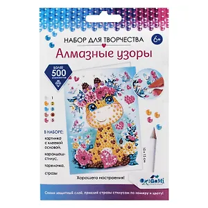 Набор для творчества ORIGAMI/Оригами Алмазные узоры. Открытка. Хорошего настроения! Жираф 06167
