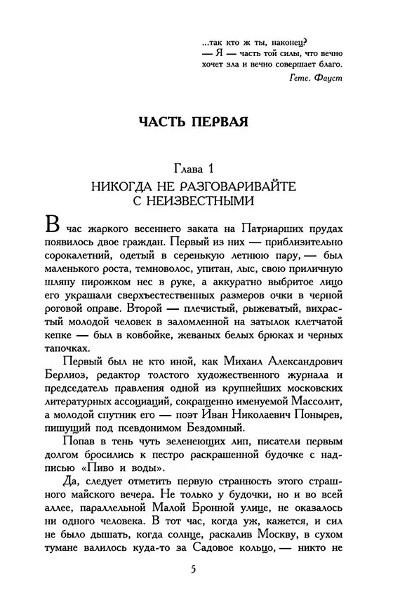 Книга Мастер и Маргарита (Михаил Булгаков) — 11