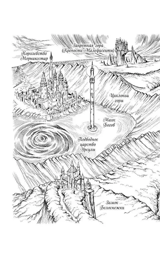Книга Злые сестры. История трех ведьм (Серена Валентино) — 12