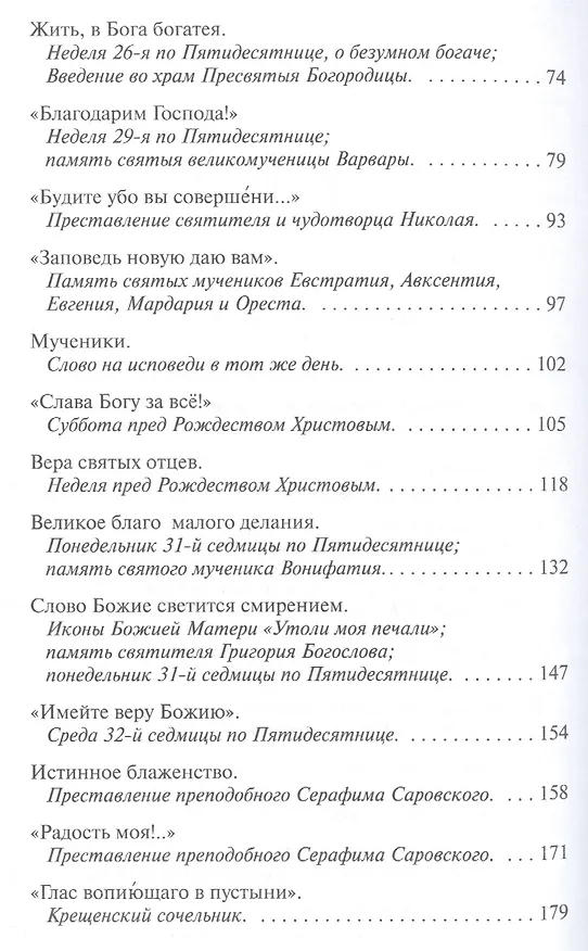 Книга Мария и Марфа. Проповеди. Воспоминания () — 3