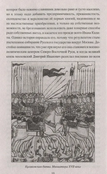 Книга Московская Русь - от княжества к царству (Юрий Бородкин) — 6