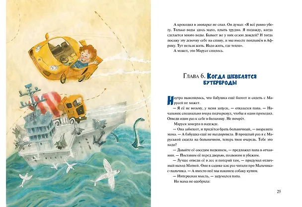 Книга Поросята не летают (Светлана Лаврова) — 6