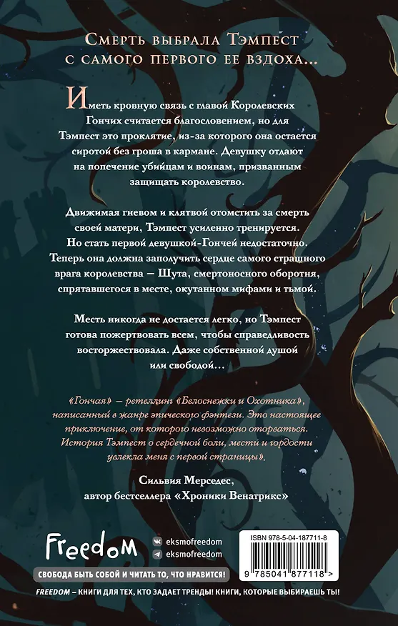 Книга Гончая (#1) (Фрост Кей) — 2