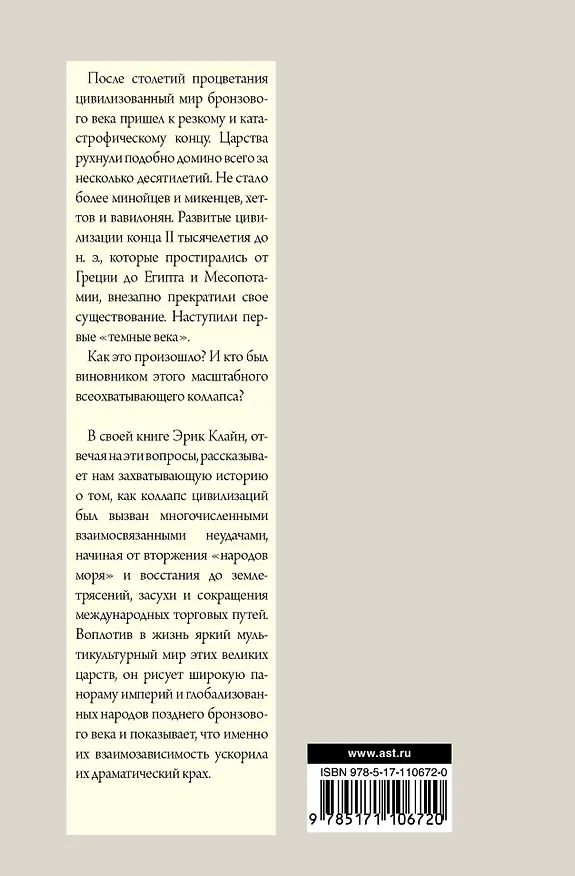 Книга 1177 год до н.э. (Эрик Клайн) — 2