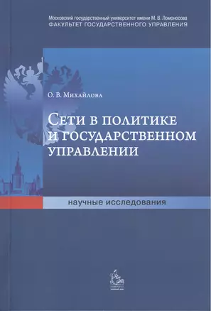 Сети в политике и государственном управлении — 2408752 — 1