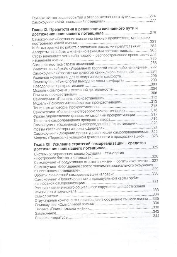 Книга 4D Коучинг жизненного пути (Андрей Плигин) — 5