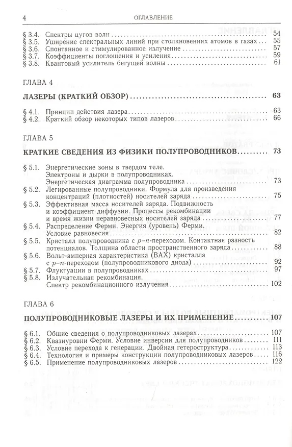 Книга Оптоэлектроника видимого и инфракрасного диапазонов спектра (Леонид Курбатов) — 3