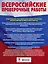 География. Большой сборник тренировочных вариантов проверочных работ для подготовки к ВПР. 8 класс — 2821600 — 2