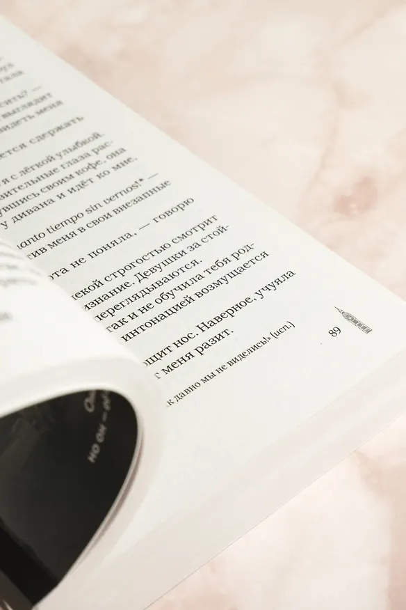 Книга Спаси сердце короля (Фэя Моран) — 11