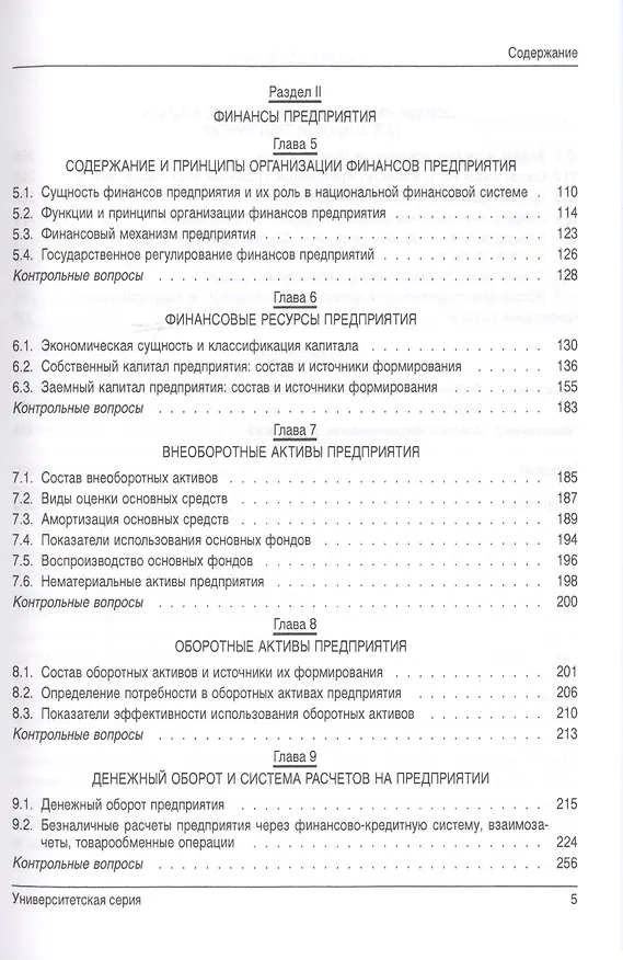 Книга Экономика и финансы предприятия : учебник (Юрий Рубин) — 3