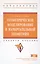 Геометрическое моделирование в начертат. геометрии Уч. пос. (ВО Бакалавр) Супрун — 2612161 — 1