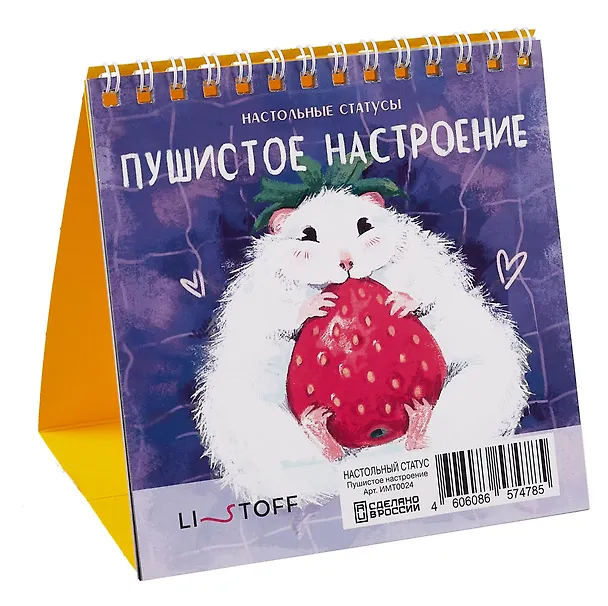 Набор статусов для рабочего стола Пушистое настроение (12х15) 3077322 — 1