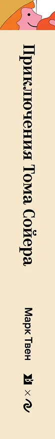 Книга Приключения Тома Сойера (Марк Твен) — 3