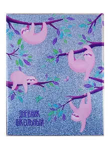 Дневник школьный Феникс+, "Ленивцы"