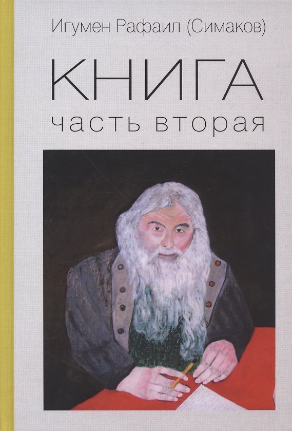 Книга Книга. Часть вторая () — 1
