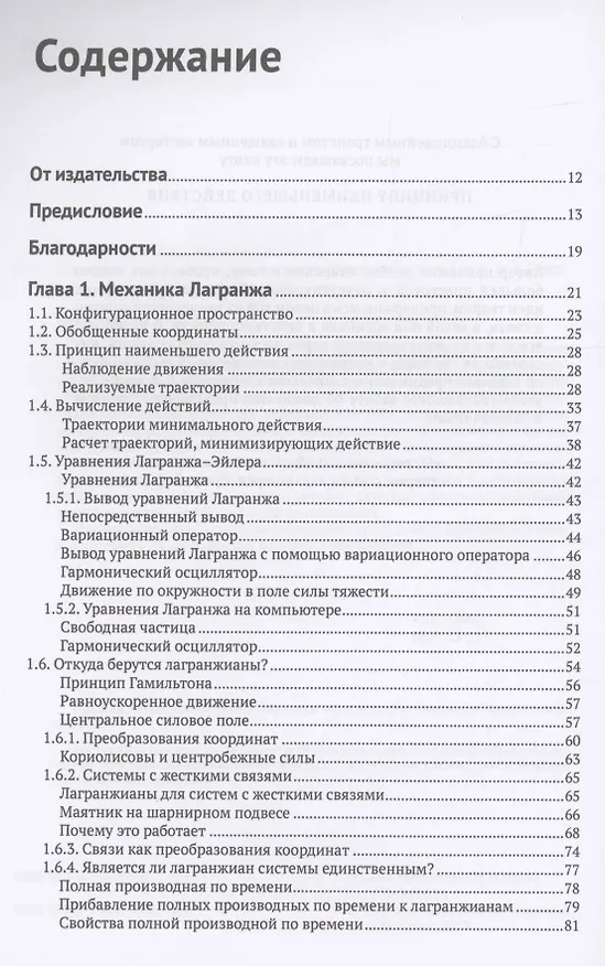 Книга Структура и интерпретация классической механики (Джеральд Сассман) — 2