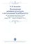 Элитарная речевая культура и ее основные особенности. (На материале дружеских писем творческой интеллигенции конца XIX - первой четверти XX в.) Учебно — 2622208 — 1