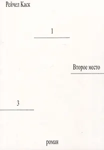 Второе место