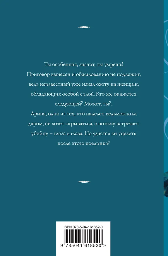Книга Ведьмин круг (Татьяна Корсакова) — 2
