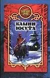 Книга Камни Юсуфа ()