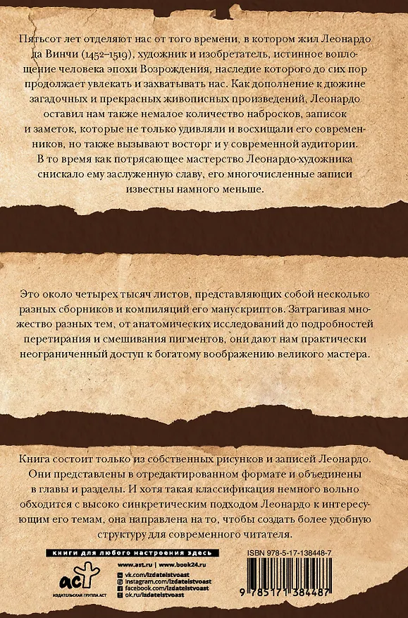Книга Леонардо да Винчи. Манускрипты (Леонардо да Винчи) — 2