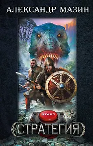Стратегия
