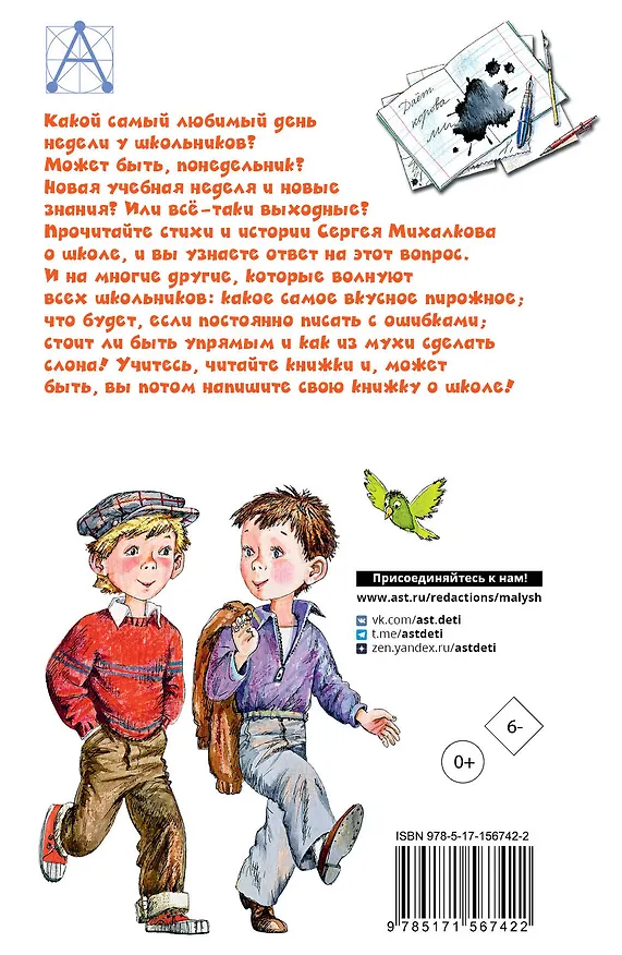 Книга Тридцать шесть и пять. Школьные истории (Сергей Михалков) — 2