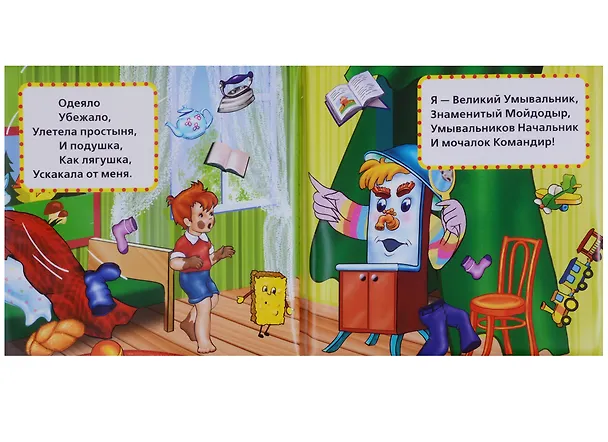 Книга Мойдодыр.книжка-пищалка для ванной (Корней Чуковский) — 2