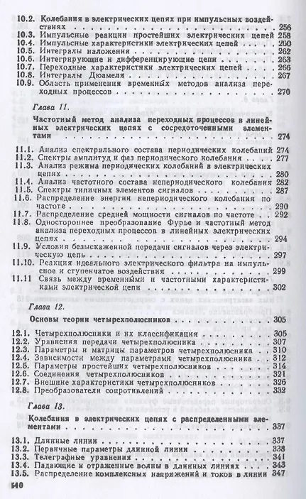 Книга Теория линейных электрических цепей. Учебник для СПО (А. Белецкий) — 5