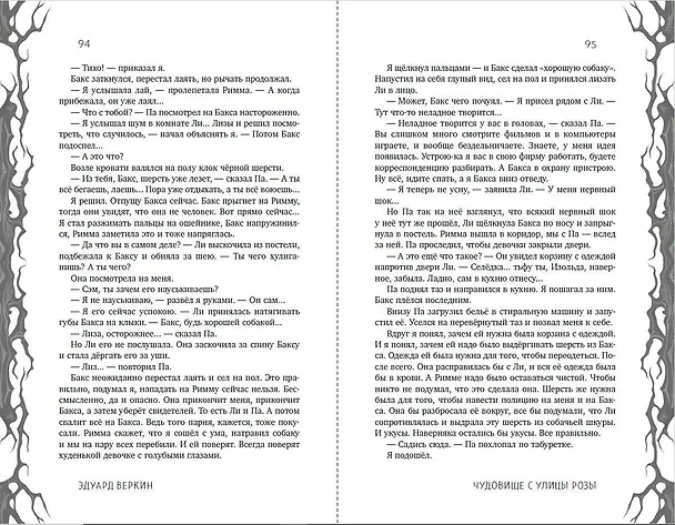 Книга Самые страшные истории (выпуск 1) (Эдуард Веркин) — 6