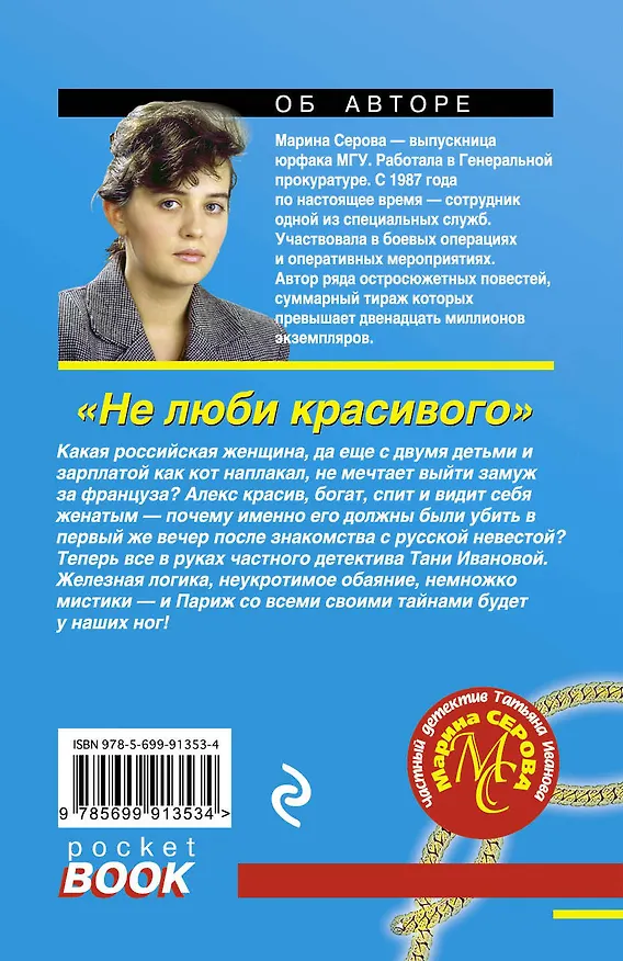 Книга Не люби красивого (Марина Серова) — 2