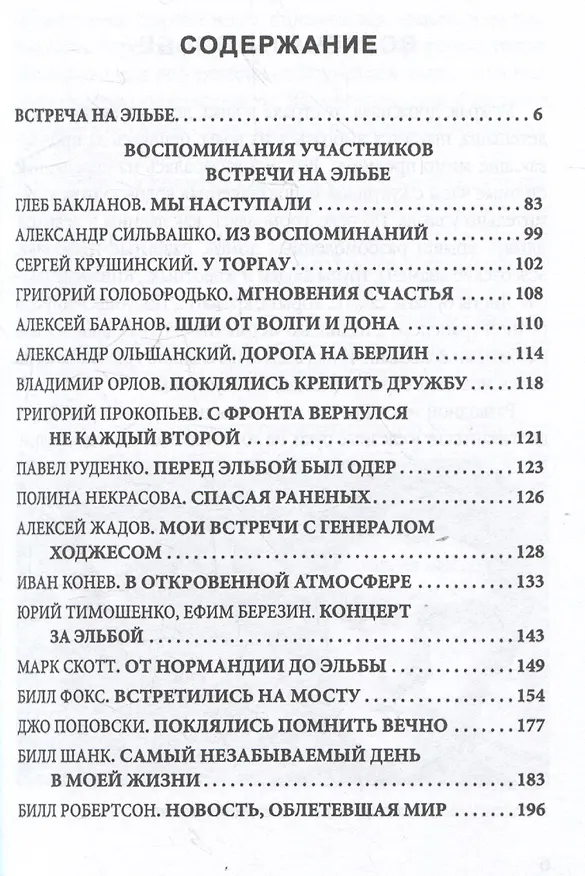 Книга Встреча на Эльбе (Лев Шейнин) — 3