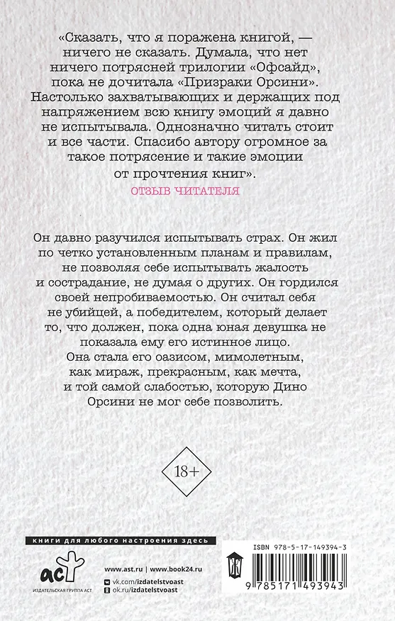 Книга Призраки Орсини (Алекс Д.) — 2