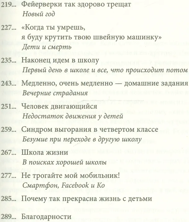 Книга Считаю до трех! Что делать, если дети сводят нас с ума () — 4