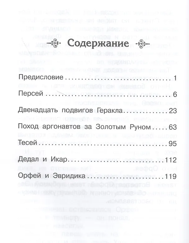 Книга Мифы Древней Греции () — 2