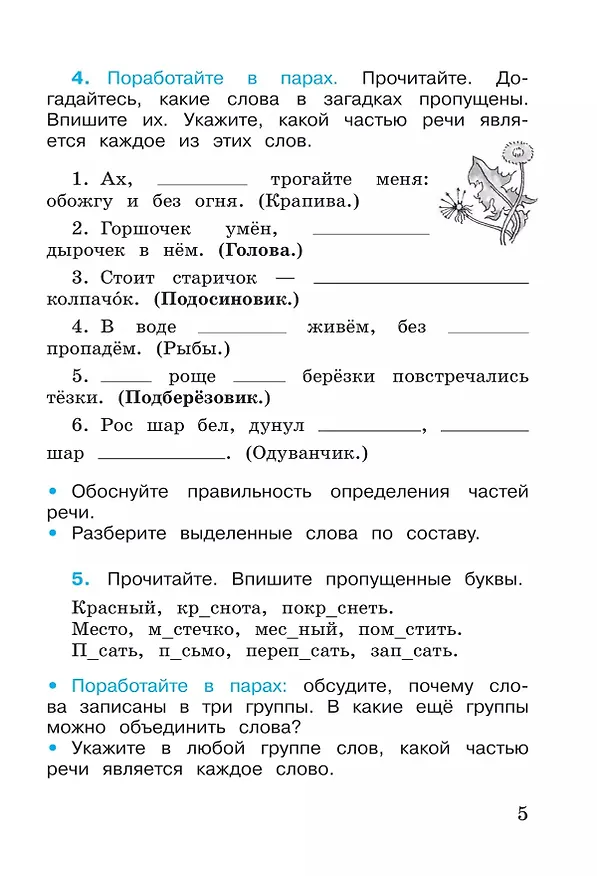 Книга Русский язык. Рабочая тетрадь. 3 класс. В 2-х частях. Часть 2 (Валентина Канакина) — 5