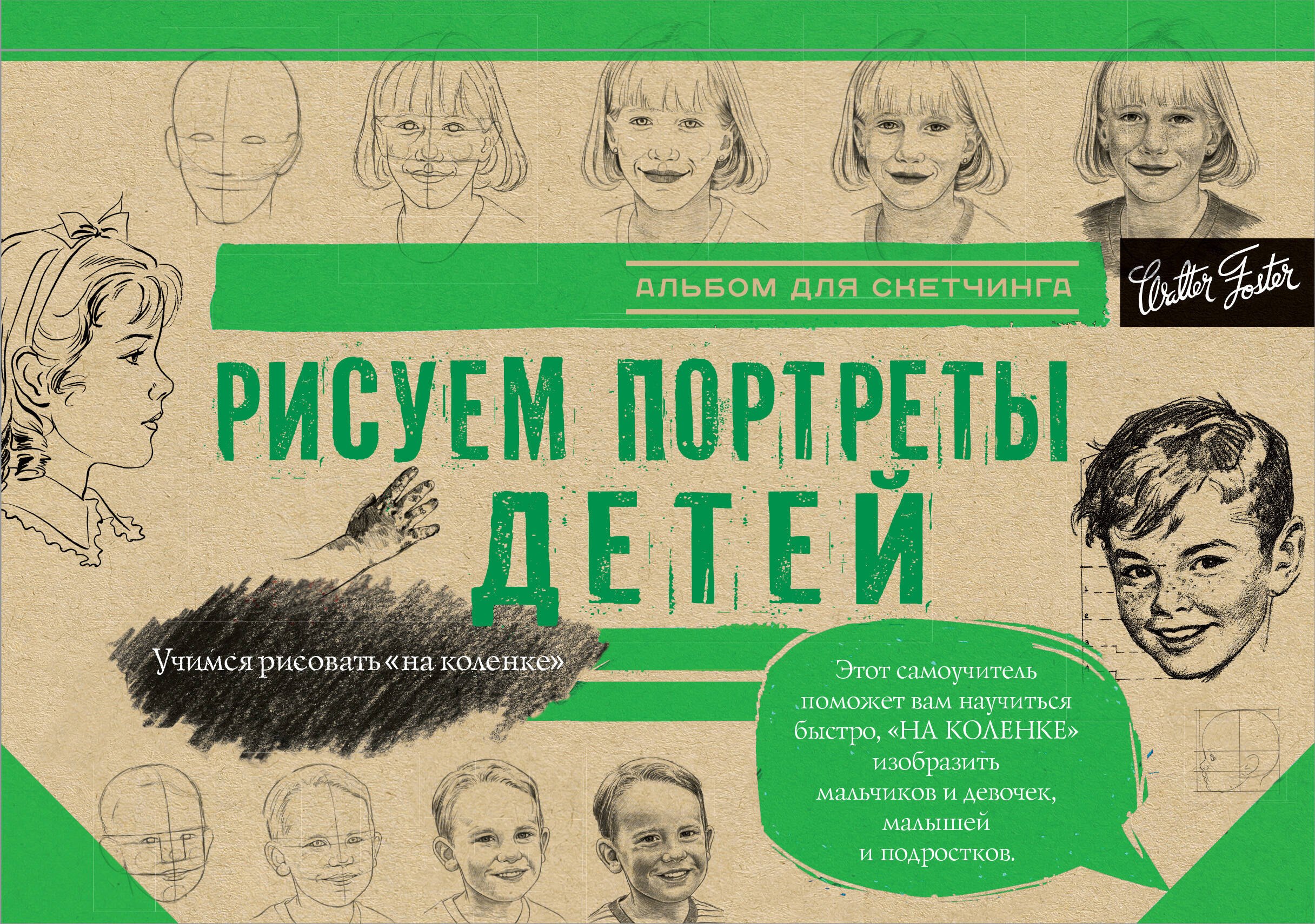 

Рисуем потреты детей