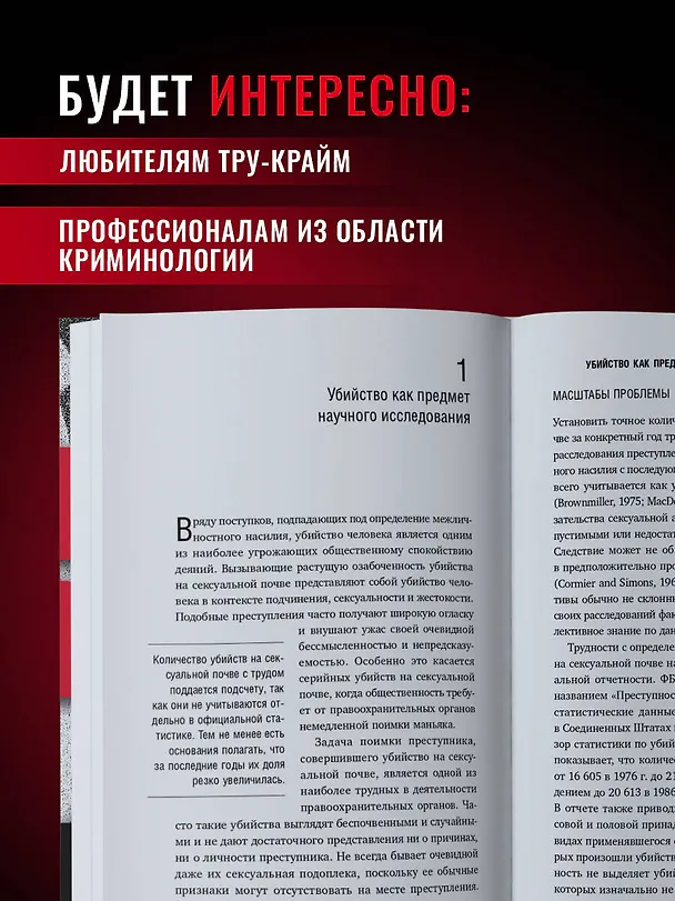 Книга Сексуальные маньяки. Психологические портреты и мотивы (Джон Дуглас) — 8