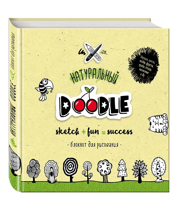 Sketchbook Натуральный Doodle 2589612 — 2
