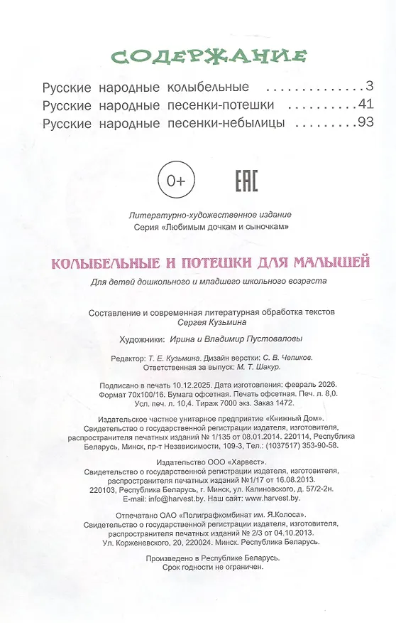 Книга Колыбельные и потешки для малышей () — 3
