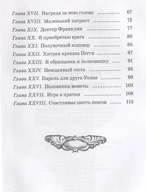 Книга Счастливые шесть пенсов (Олден Артур Кнайп) — 3
