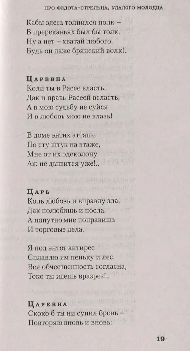 Книга Про Федота-стрельца, удалого молодца (Леонид Филатов) — 3