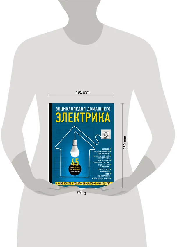 Книга Энциклопедия домашнего электрика. Самое полное и понятное пошаговое руководство (Игорь Екимов) — 5