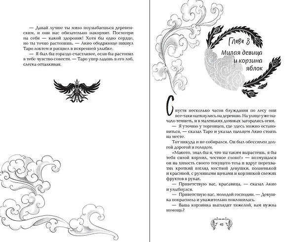 Книга История зимы, что окрасила снег алым (#1) (Мари Лав) — 7