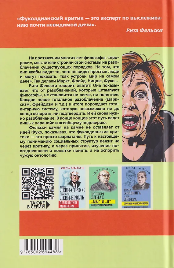 Книга Надо просто жить! Почему ошибались Маркс, Фрейд и Ницше (Рита Фельски) — 2