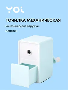 Точилка механическая для карандашей "Pastel colors", с контейнером для стружки, светло-фисташковый, Yoi